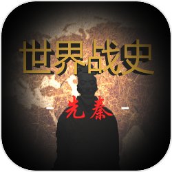 李在明说以色列总理已被列为战犯